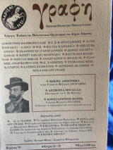 ΓΡΑΦΗ ΤΕΥΧΟΣ 32-33