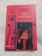 Η αρχαία ελληνική κωμωδία
