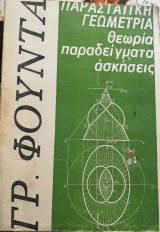 Παραστατική Γεωμετρία