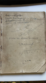 Ιστορία της αρχαίας Ελλάδος από του θανάτου του Μεγάλου Αλεξάνδρου μέχρι του Μεγάλου Κωνσταντίνου