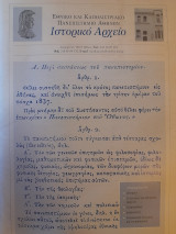 Εθνικό και Καποδιστριακό Πανεπιστήμιο Αθηνών. Ιστορικό αρχείο.