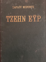 Τζέην Εϋρ