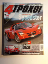 4 τροχοί, τεύχος 379 (Απρίλιος 2002)