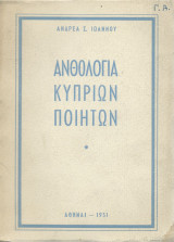 Ανθολογία Κυπρίων Ποιητών