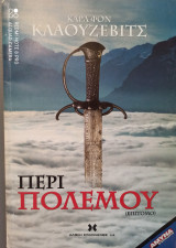 Περί Πολέμου