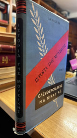 Ιστορια της μουσικης τομος α'