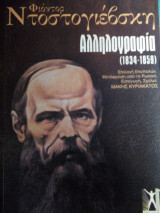 Αλληλογραφία