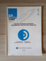 G.a. Γραφικές Τέχνες. Αρ. Τεύχους 93