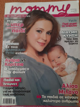 Mommy: Το Παιδί μου κι Εγώ, Τεύχος 195, Νοέμβριος 2011, Αλισα Μιλανο