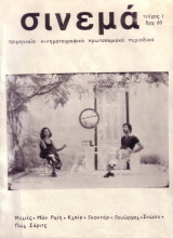 Σινεμά, τριμηνιαίο κινηματογραφικό πρωτοποριακό περιοδικό