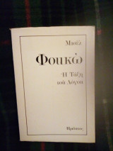Η τάξη του λόγου