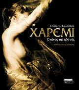 Χαρέμι