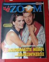 Περιοδικό TV Zoom τεύχος 51