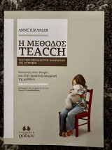 Η μέθοδος Teacch για την εκπαίδευση ανθρώπων με αυτισμό, Εισαγωγή στην θεωρία και στην πρακτική της: Εισαγωγή στην θεωρία και στην πρακτική της μεθόδου