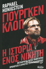 ΓΙΟΥΡΓΚΕΝ ΚΛΟΠ