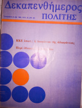 Δεκπενθήμερος πολίτης τεύχος 32