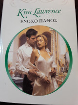 Ενοχο πάθος 1080