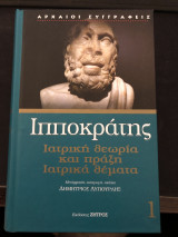 Ιπποκρατης