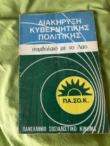Συμβόλαιο με το Λαο