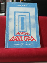 Αγάπη δίχως όρια