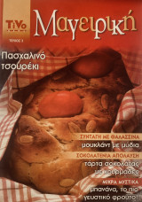 Μαγειρική - TiVo News - Τεύχος 3