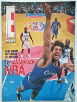 Περιοδικό Έψιλον τεύχος 320 (25/5/1997)