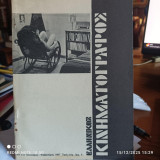 "Ελληνικός Κινηματογράφος" περιοδική έκδοση κινηματογραφικής τέχνης Νο 3-4 Ιανουάριος-Φεβρουάριος 1967