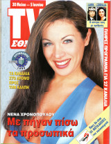 Περιοδικό TV Έθνος τεύχος 317