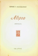 Αύριο