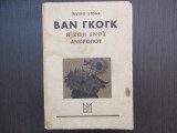 Βαν γκογκ η ζωη ενος ανθρωπου