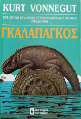 Γκαλαπάγκος: Α' έκδοση