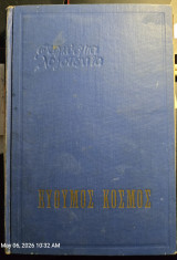 Εύθυμος Κόσμος