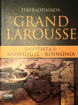 Εγκυκλοπαίδεια Grand Larousse