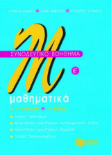 Μαθηματικά Α΄ γυμνασίου