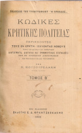 Κώδικες Κρητικής Πολιτείας, Τόμος Β'