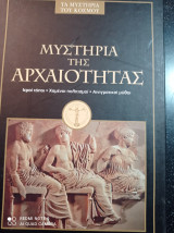 Μυστήρια της Αρχαιότητας