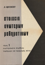 Στοιχεία Ανώτερων Μαθηματικών, Τόμος 1 , Συμπληρώματα άλγεβρας παράγωγοι και εφαρμογές αυτών {J. Quinet ,1969]