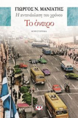Το όνειρο
