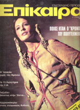 Επίκαιρα τεύχος 379