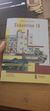Ευφρονίου 18