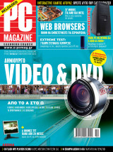 PC Magazine,τεύχος 02,Φεβρουάριος 2005