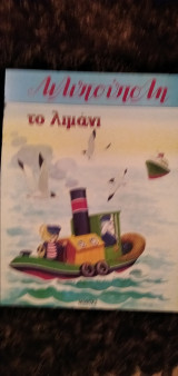 Το λιμάνι