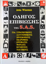 Οδηγός Επιβίωσης s.a.s.