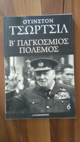Β' Παγκόσμιος Πόλεμος