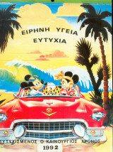 Ημερολόγιο cartoon 1992