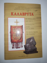 Καλάβρυτα