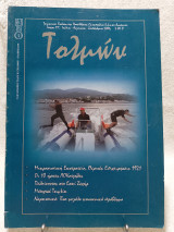 Τολμών Τεύχος 19