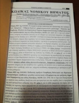 Κώδικας Νομικού Βήματος 2011 Γ'