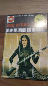 Οι κρεμασμένοι της Βαγδάτης