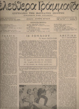 Ελεύθερα γράμματα, Αριθμός 10, 13 Ιουλίου 1945
